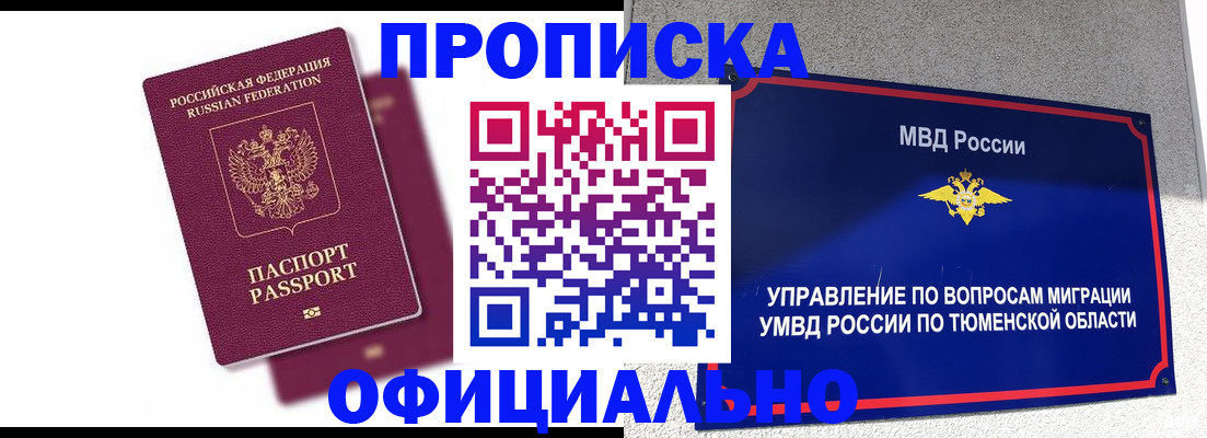 прописка от собственника в Белой Калитве