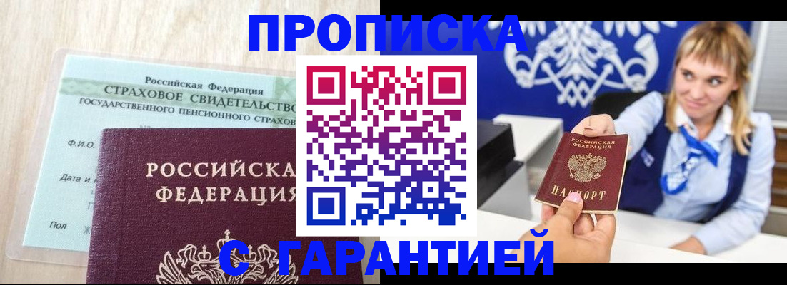 прописка паспорт в Белой Калитве