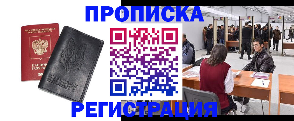 временная регистрация адрес в Белой Калитве