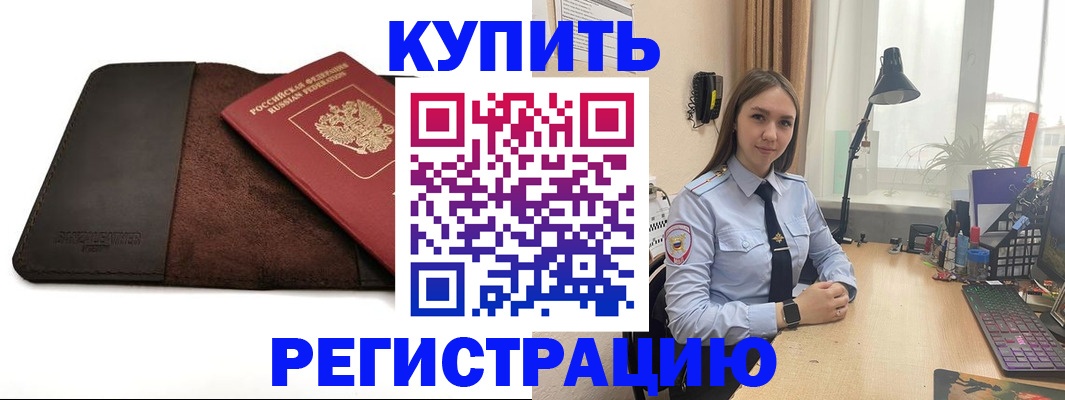 временная регистрация для всех в Белой Калитве