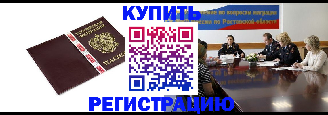 прописка 2025 в Белой Калитве