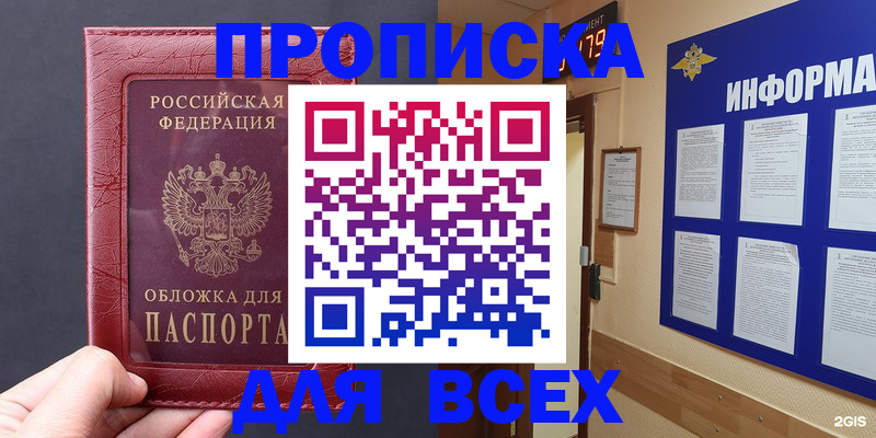 прописка паспорт в Белой Калитве