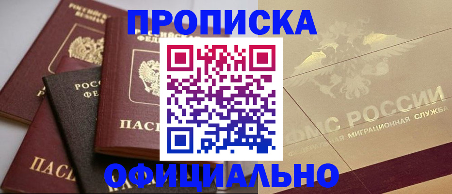 временная регистрация для всех в Белой Калитве
