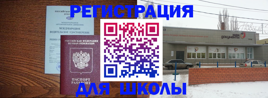 прописка в Белой Калитве